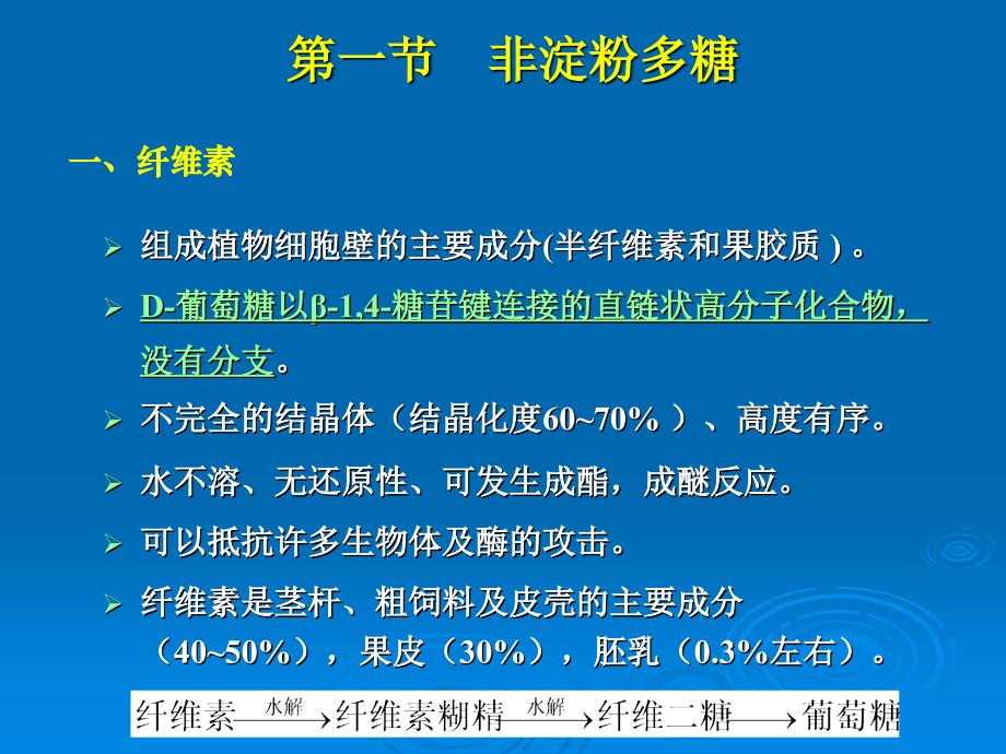 《谷物中的其他成分》PPT课件_第2页