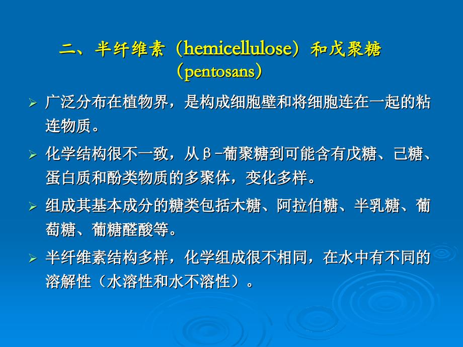 《谷物中的其他成分》PPT课件_第4页