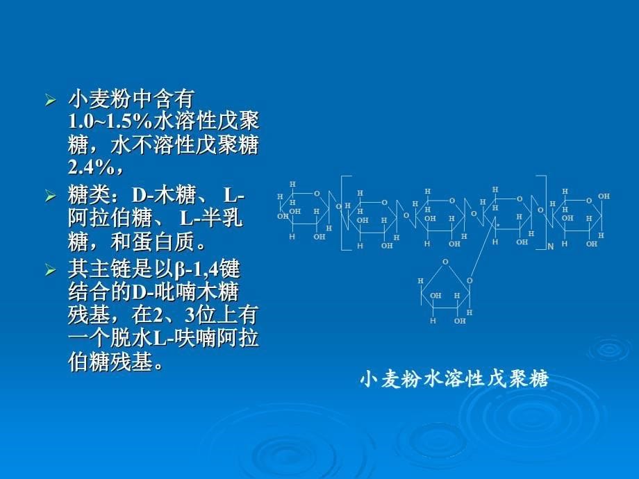 《谷物中的其他成分》PPT课件_第5页