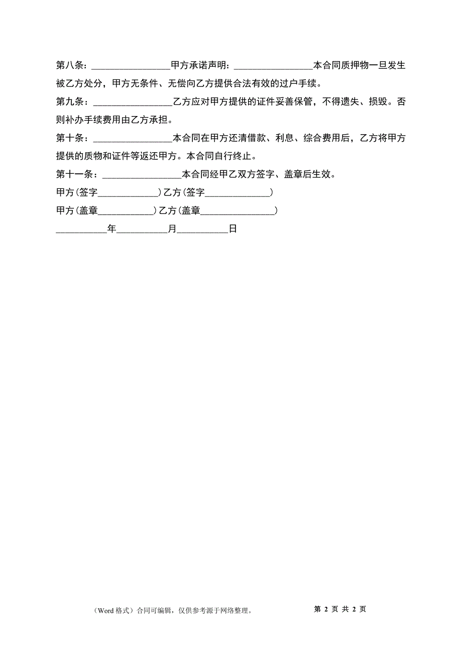 个人汽车担保借款合同_第2页