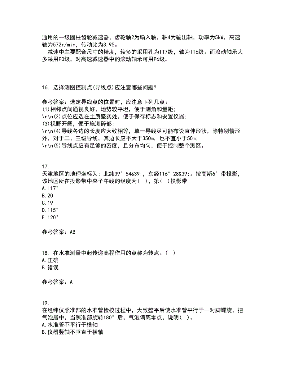 大连理工大学21秋《测量学》在线作业二满分答案87_第4页