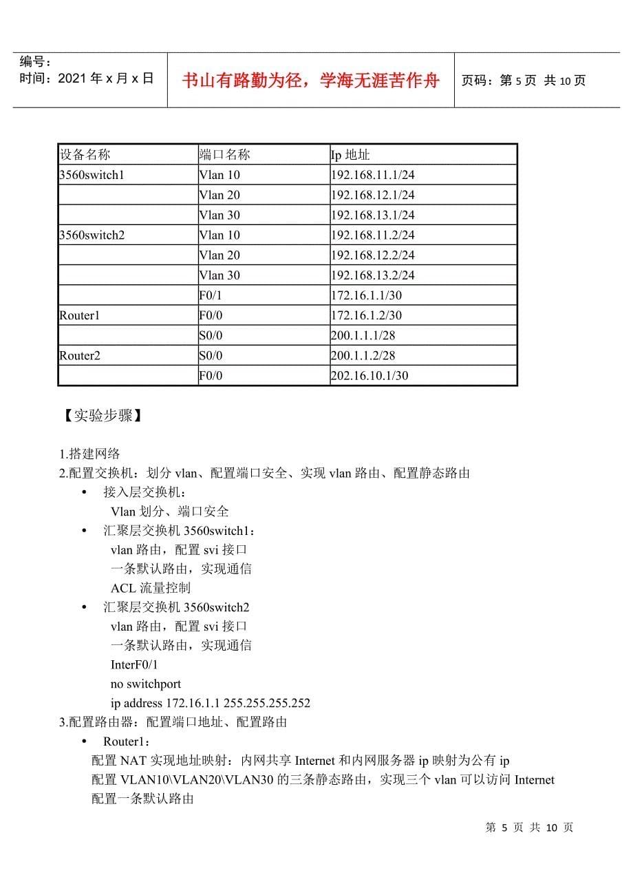 《网络设备互联》实训指导书_第5页