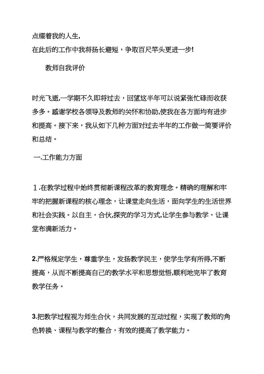 新教师自我评价_第3页