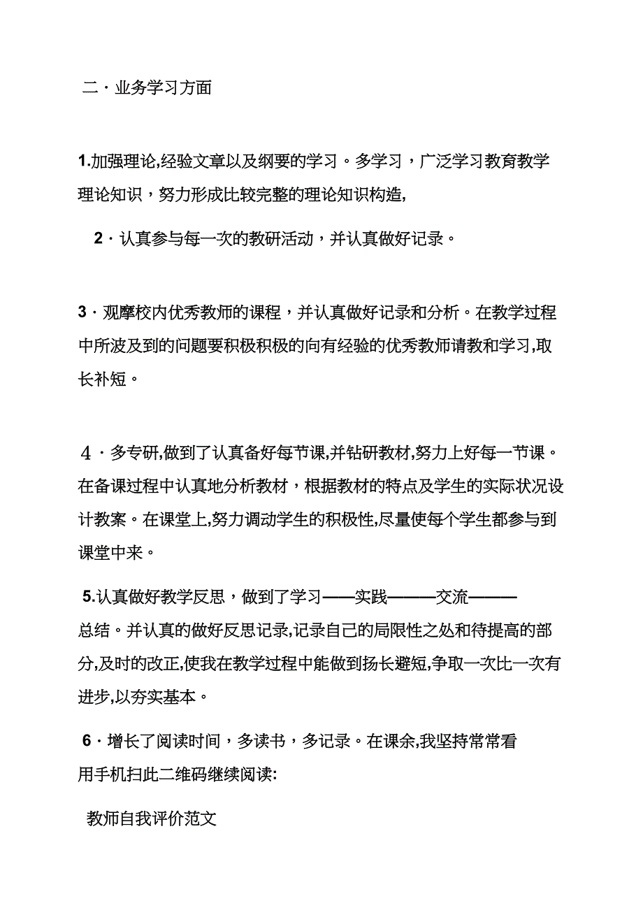 新教师自我评价_第4页