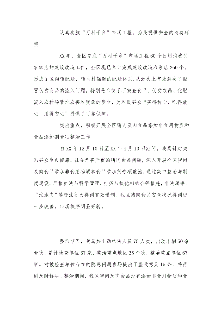 2014年商务局食品放心工程工作总结_第3页