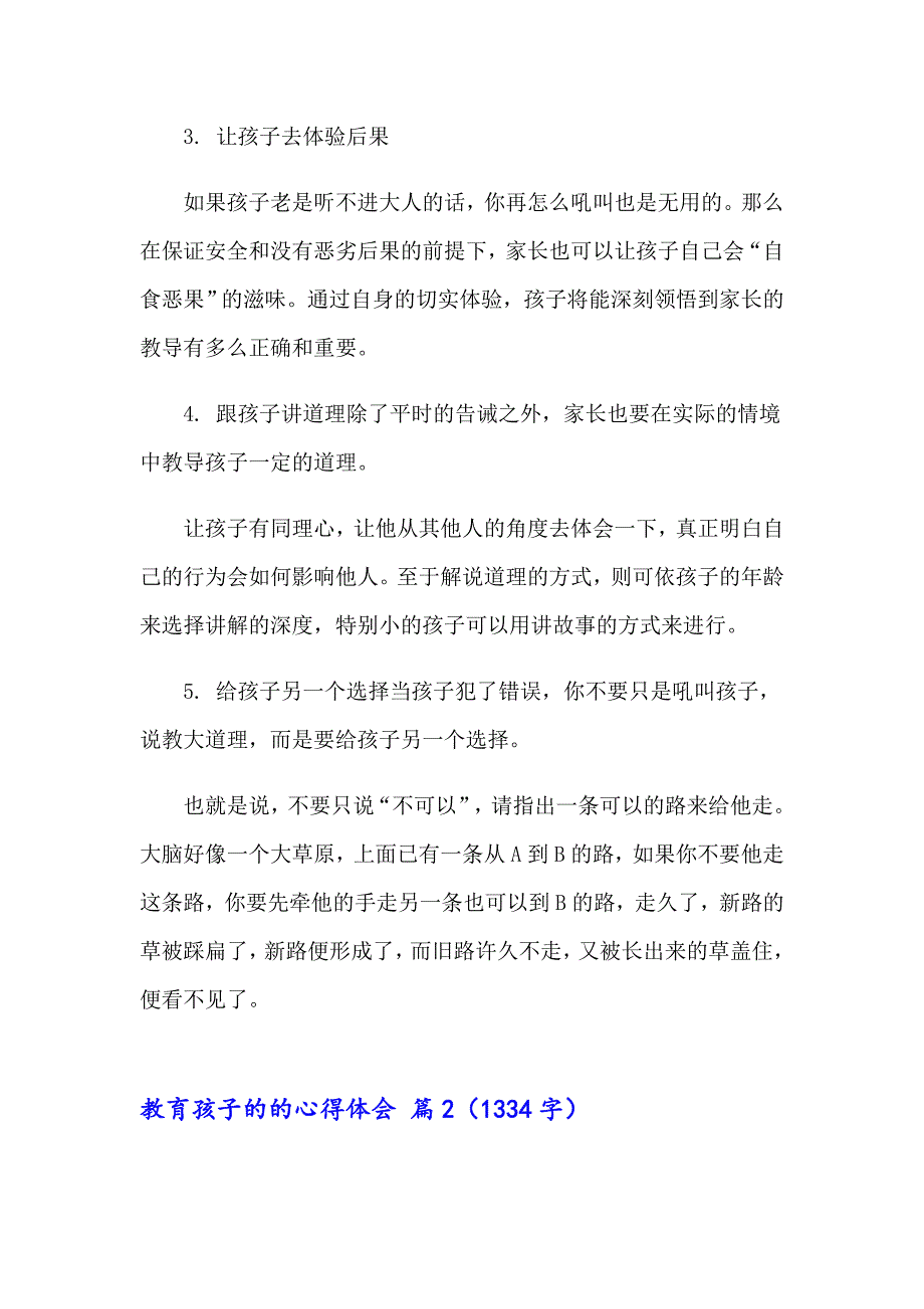 2023关于教育孩子的的心得体会模板八篇_第2页