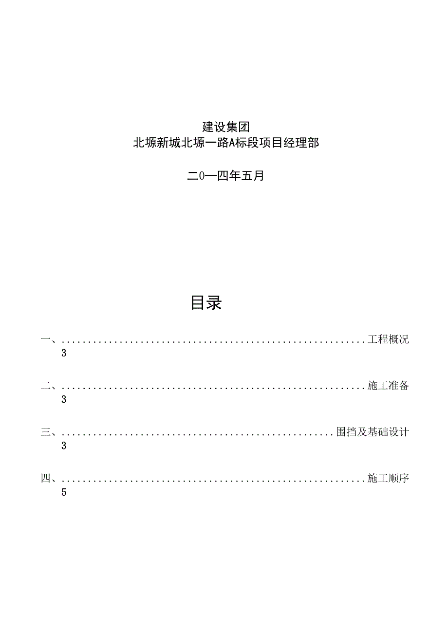 临时围挡工程施工组织设计方案_第2页