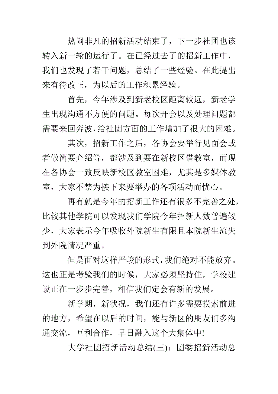 大学社团招新活动总结_第3页