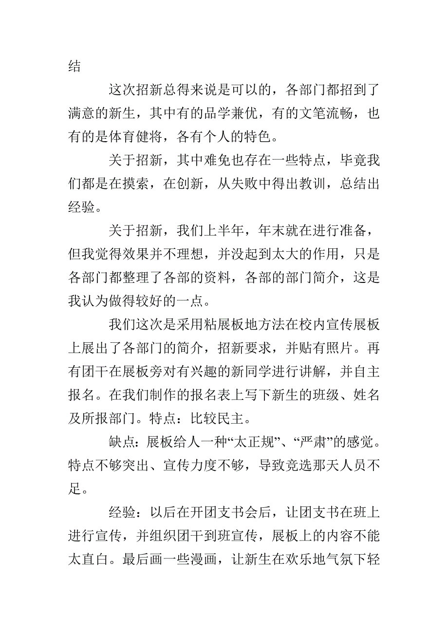 大学社团招新活动总结_第4页