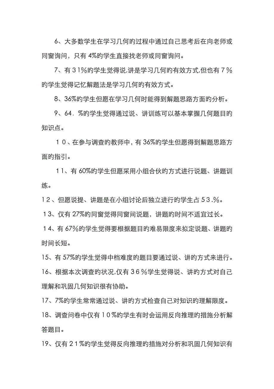 调查问卷结果与分析_第2页