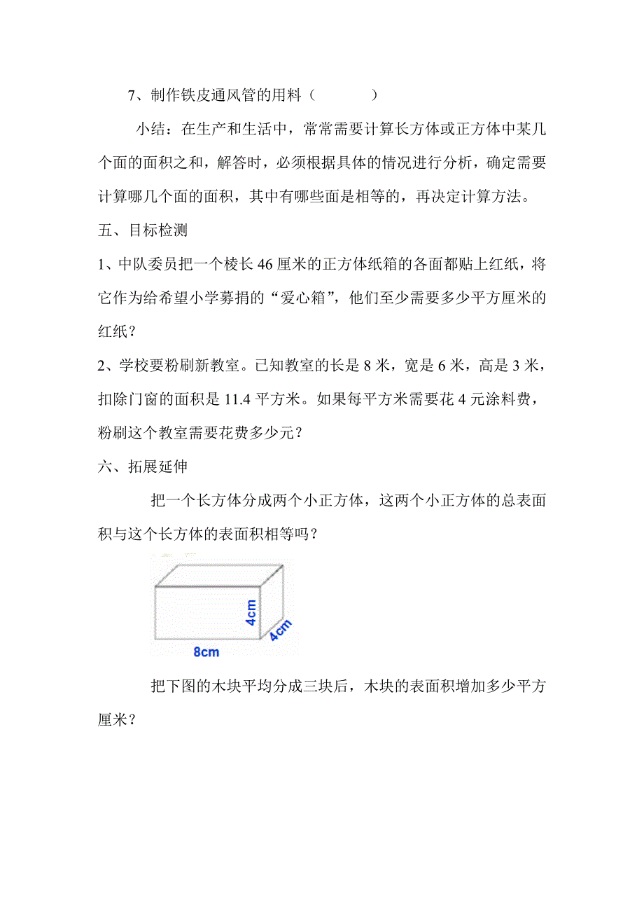 正方体的表面积.doc_第4页