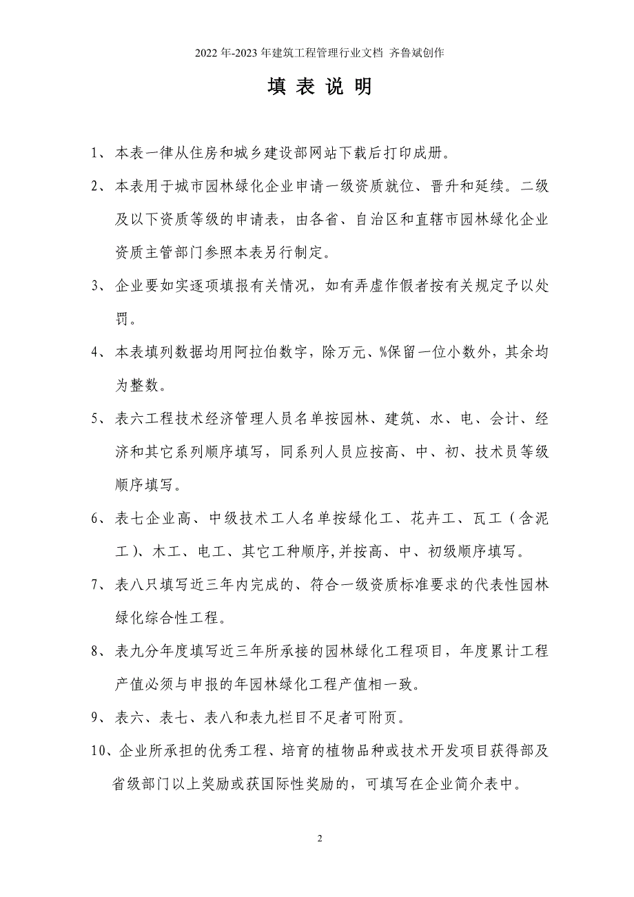 城市园林绿化企业一级资质申请表_第2页