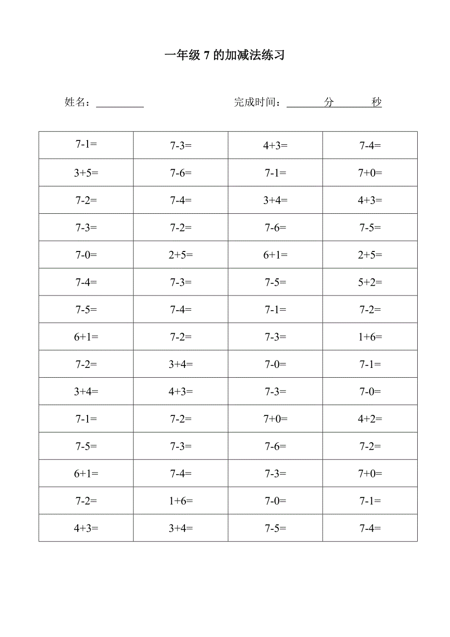 7以内加减法[1].doc_第1页