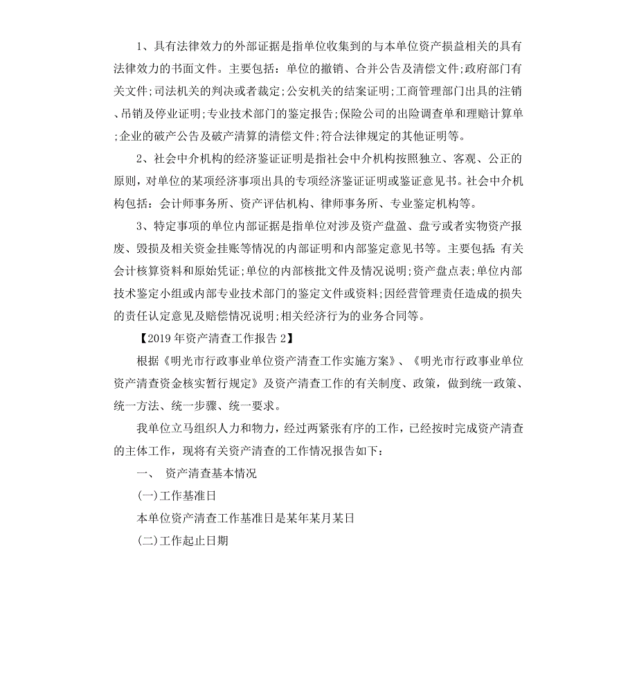 卫生院资产清查工作报告_第4页