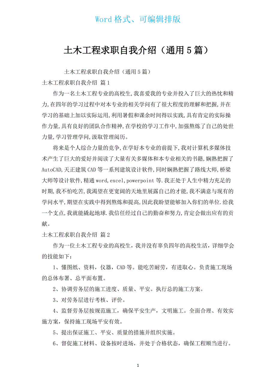 土木工程求职自我介绍（通用5篇）.docx_第1页