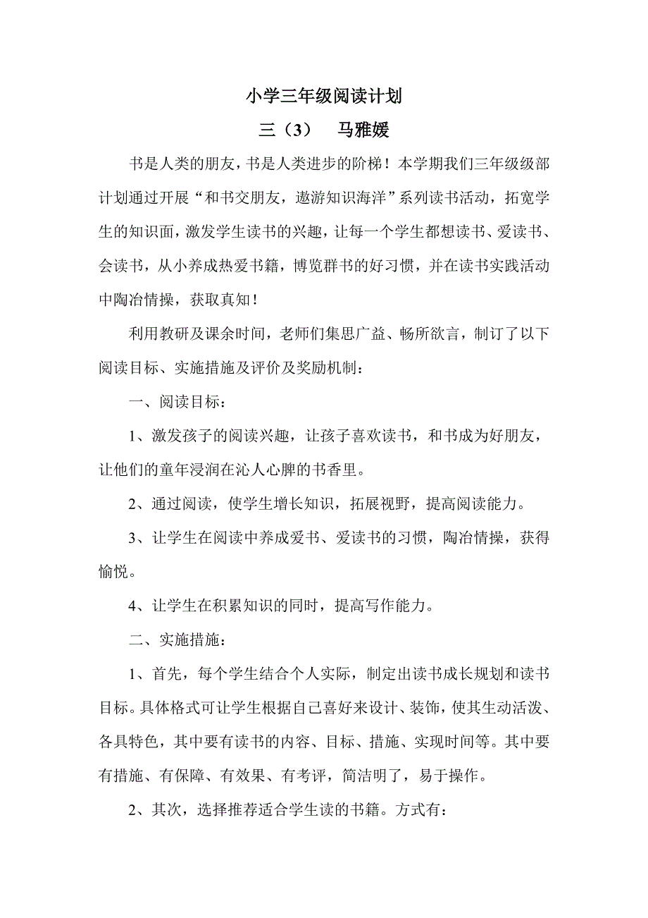 小学三年级阅读计划_第1页