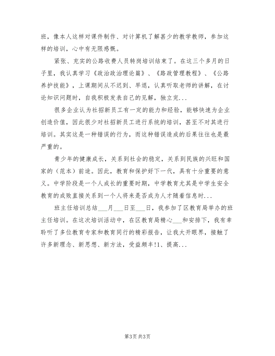 2022年9月专家国学经典的培训总结_第3页