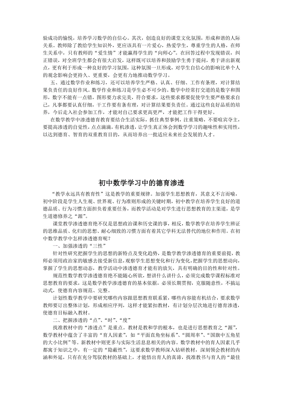 浅谈初中数学教学中的德育渗透.doc_第2页