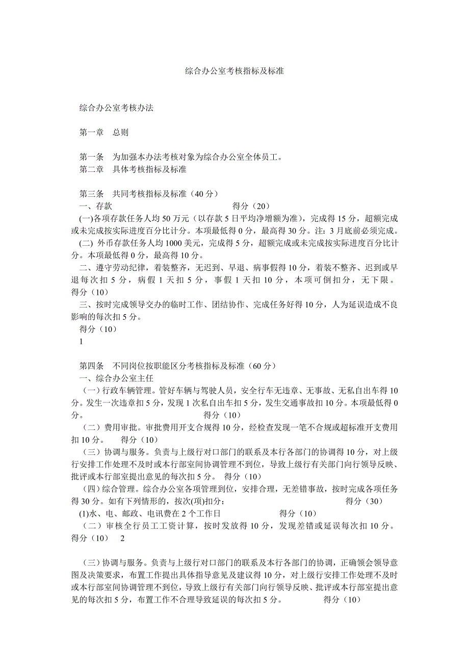 综合办公室考核指标及标准_第1页