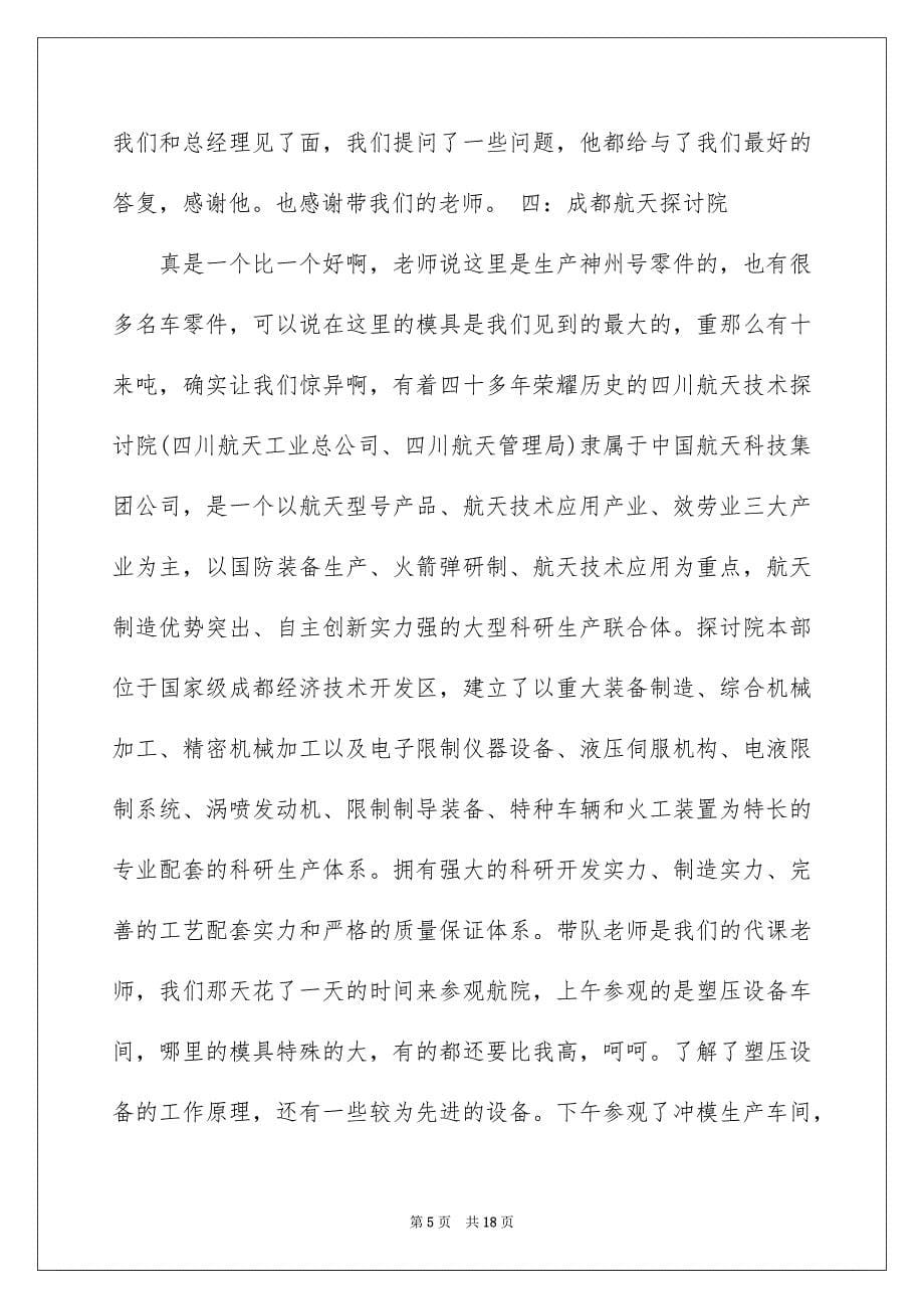 2023年参观工厂实习报告4.docx_第5页