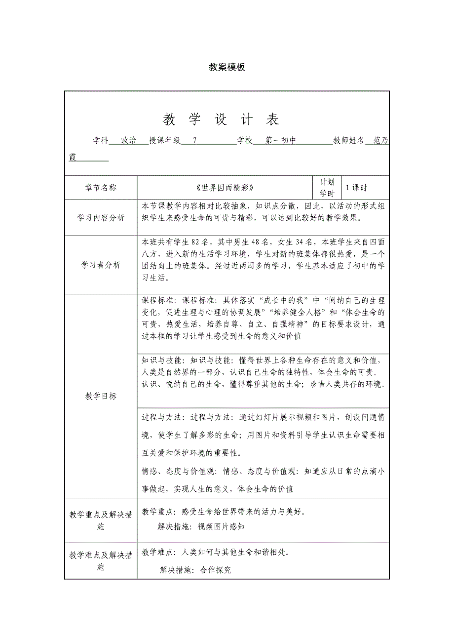 世界因生命而精彩 (4).doc_第1页