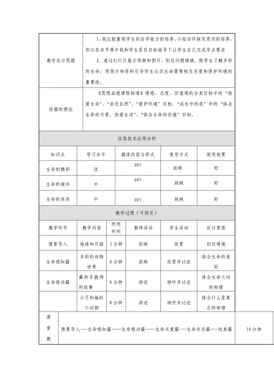 世界因生命而精彩 (4).doc_第2页