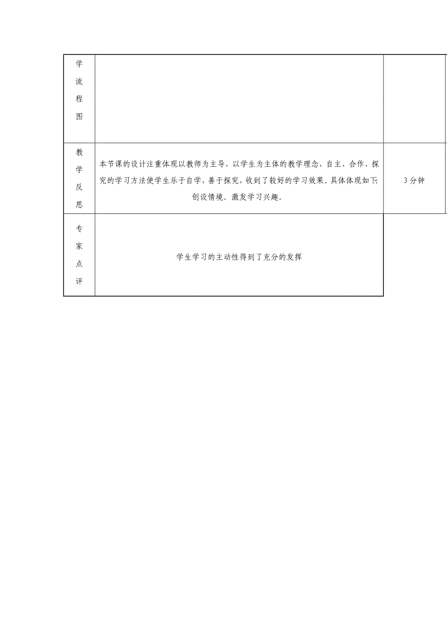 世界因生命而精彩 (4).doc_第3页