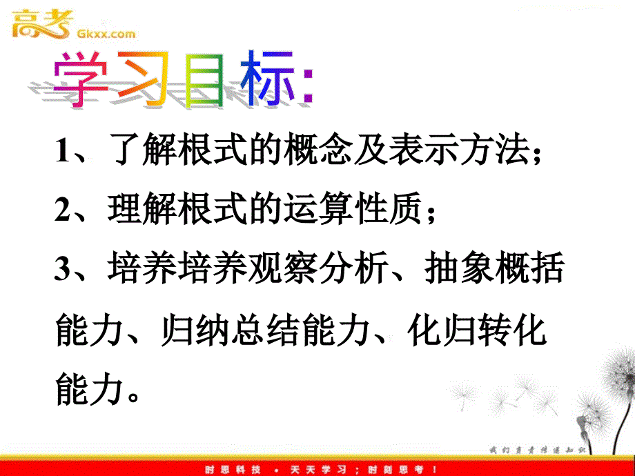 数学：211《根式》课件(人教A版数学必修1)_第2页