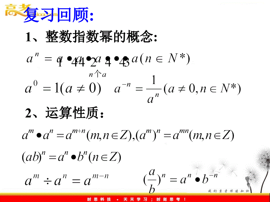 数学：211《根式》课件(人教A版数学必修1)_第3页