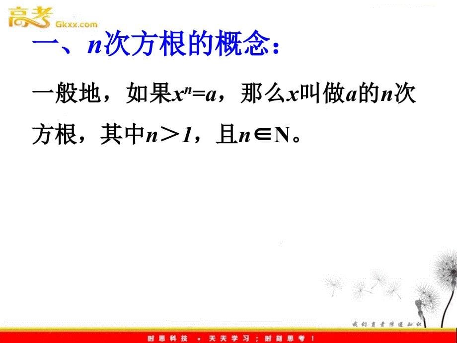 数学：211《根式》课件(人教A版数学必修1)_第5页