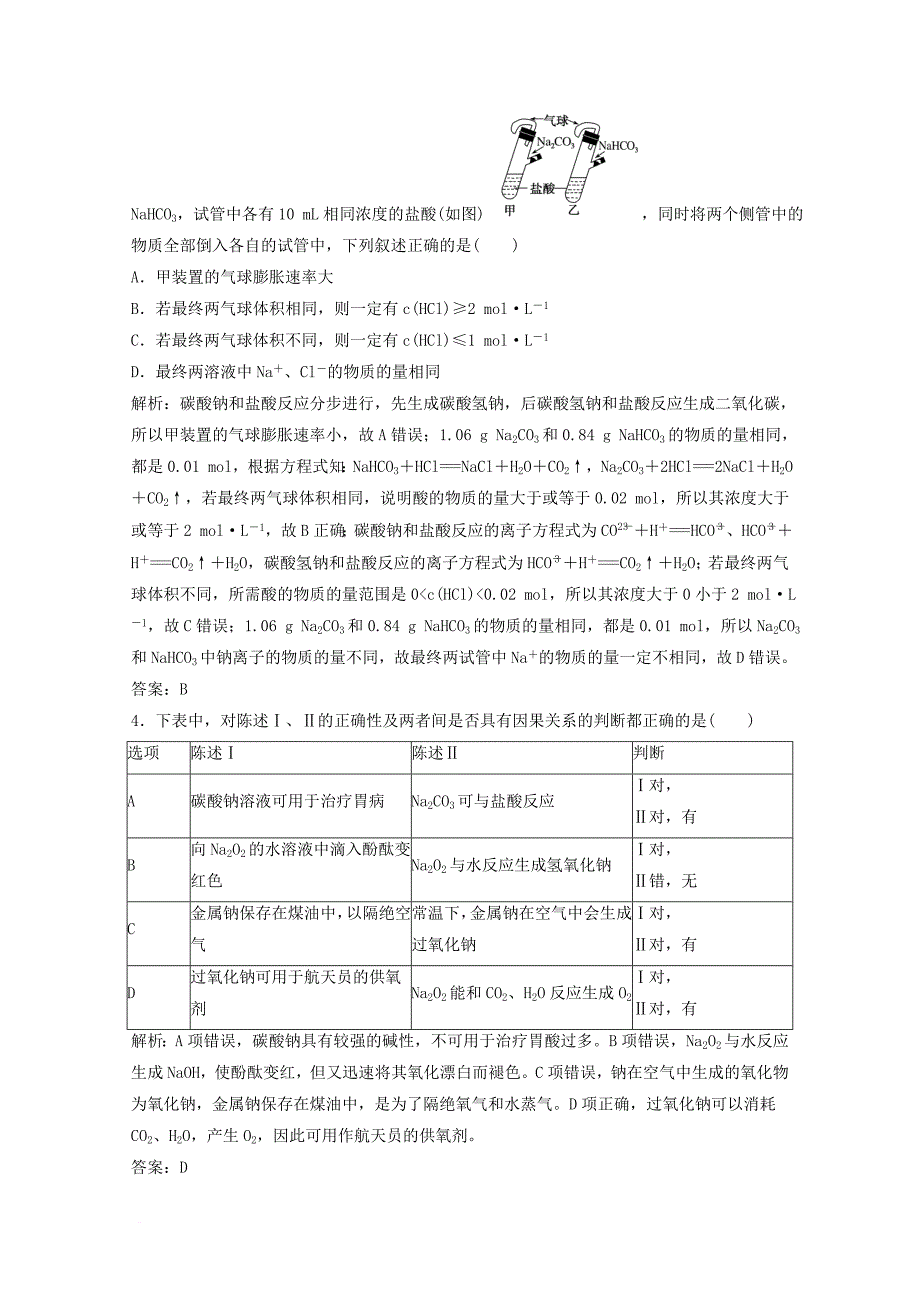 高考化学一轮选编练题4含解析新人教版_第2页