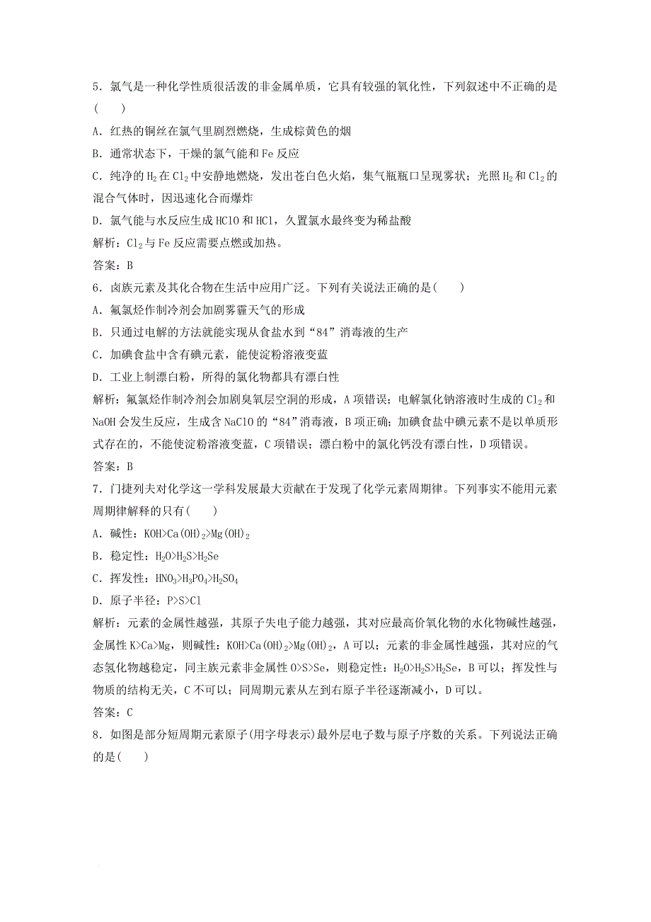 高考化学一轮选编练题4含解析新人教版_第3页