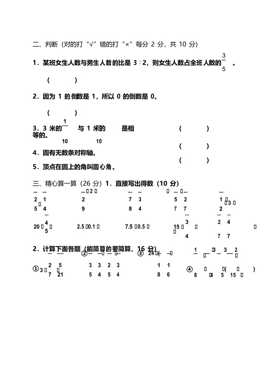 2022年人教版六年级数学上册期末考试题附答案_第2页