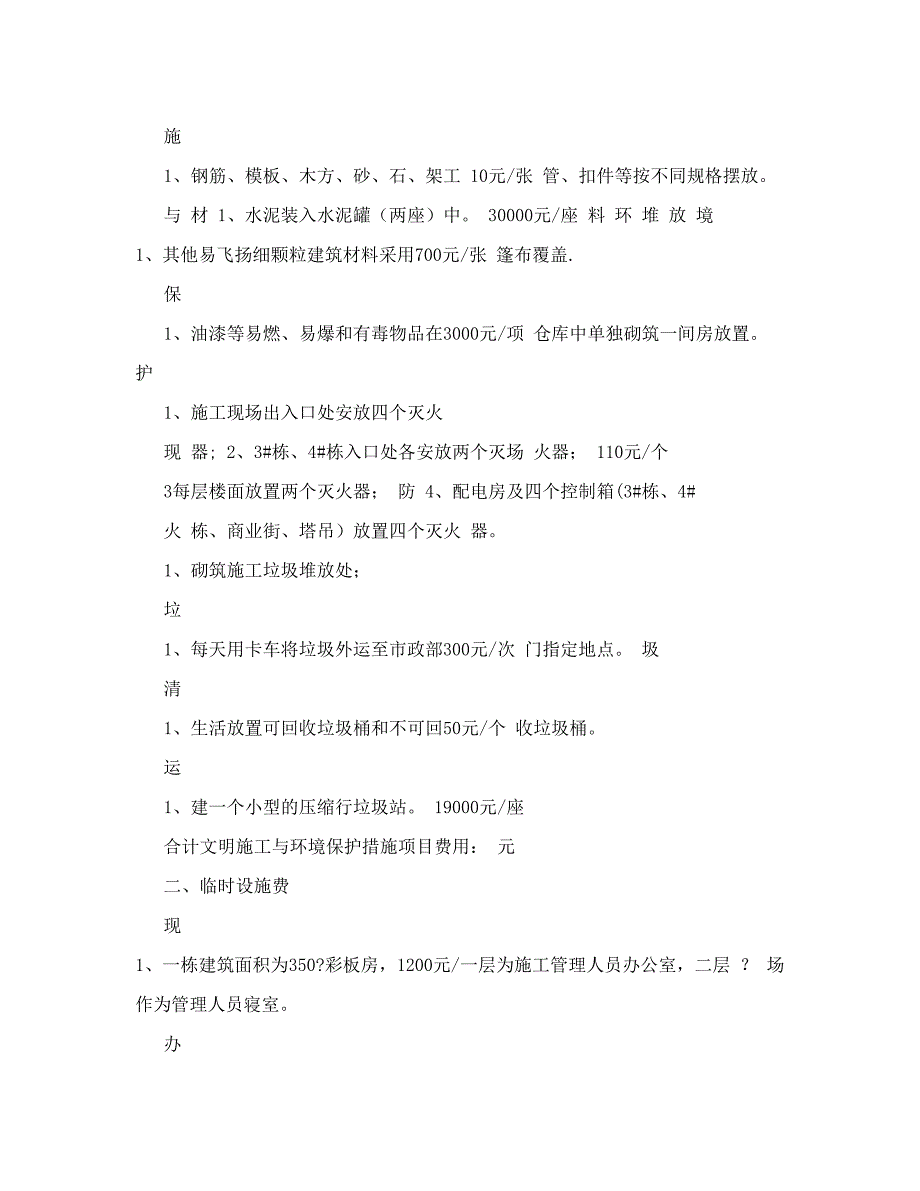 安全文明施工措施费支付申请表.doc_第3页