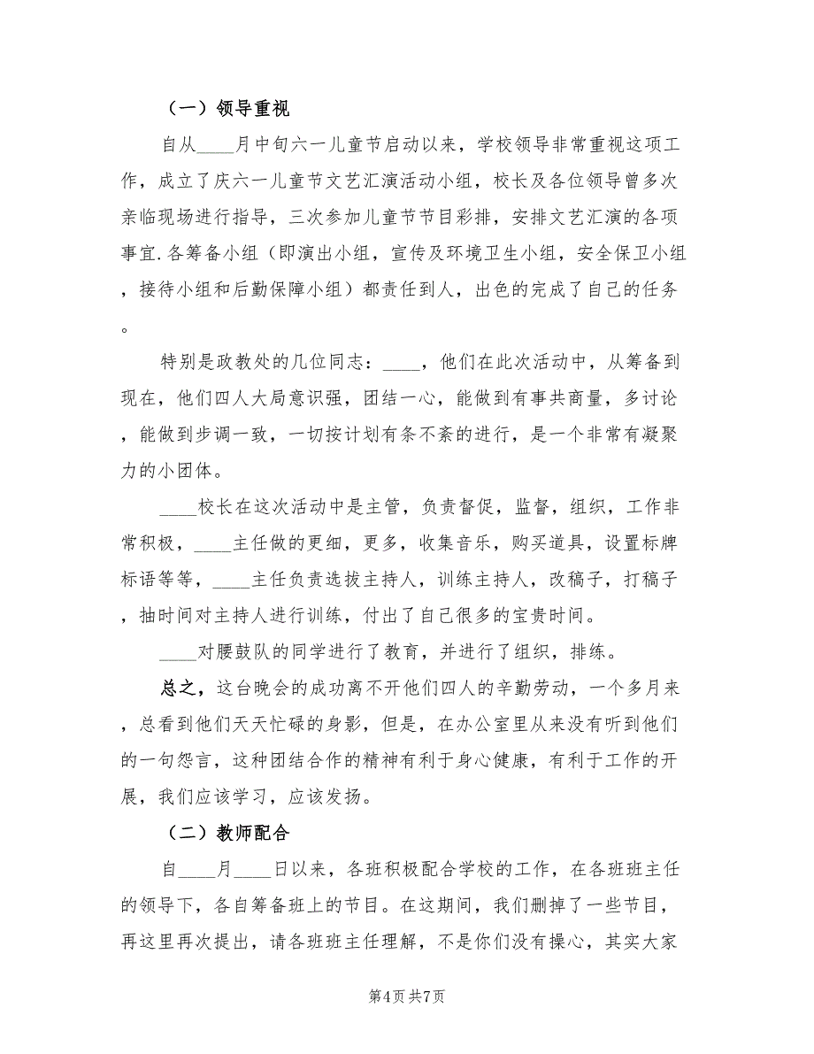 农村小学六一儿童节活动总结2023年（2篇）.doc_第4页