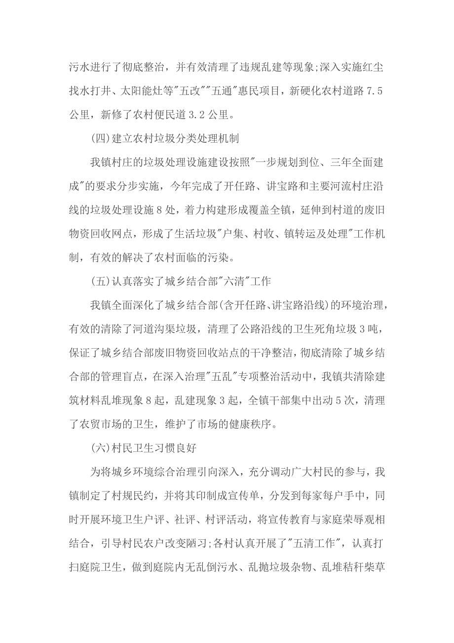 城乡环境综合治理年终总结一.doc_第5页