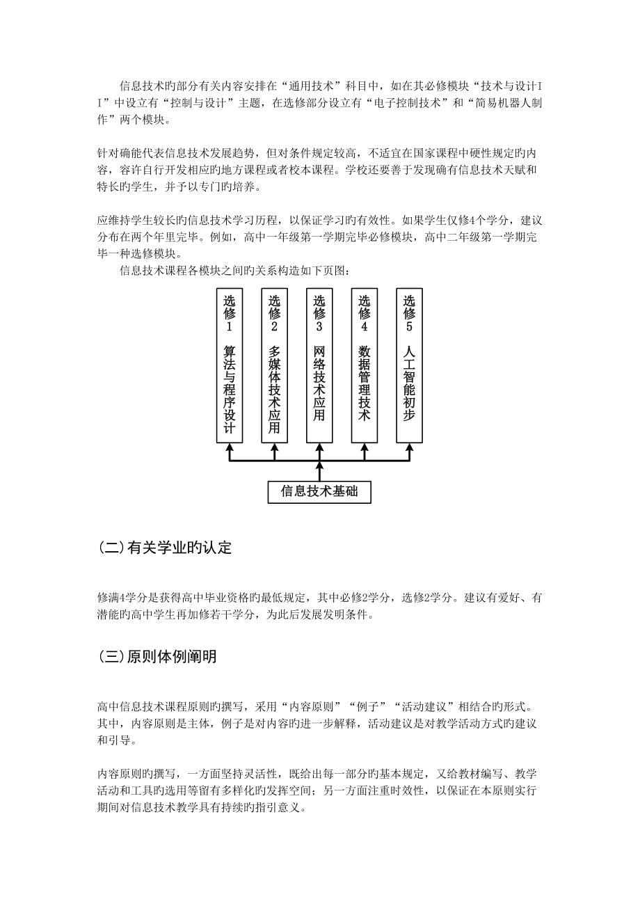 普通高中重点技术课程重点标准_第5页