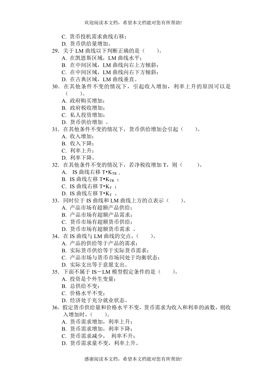 第十四章、产品市场和货币市场的一般均衡_第4页