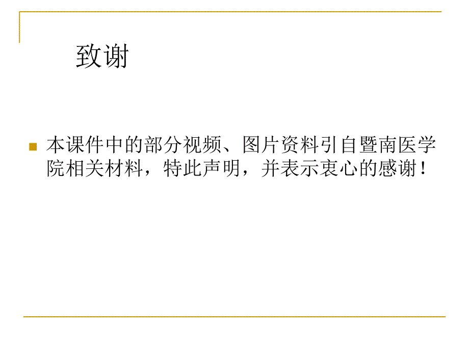 局部解剖学课件：上肢 (3)_第1页