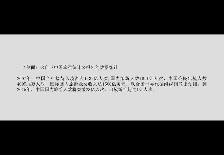 安徽九华山月松阁禅居项目推广策略 156页_第5页