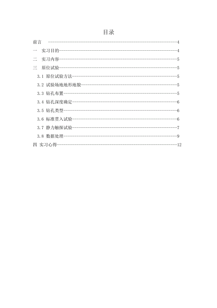 大学岩土工程勘察实习报告标准模板三鑫_第3页