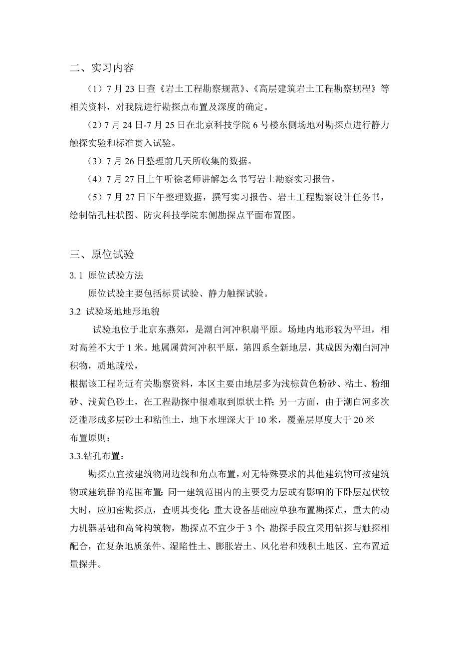 大学岩土工程勘察实习报告标准模板三鑫_第5页