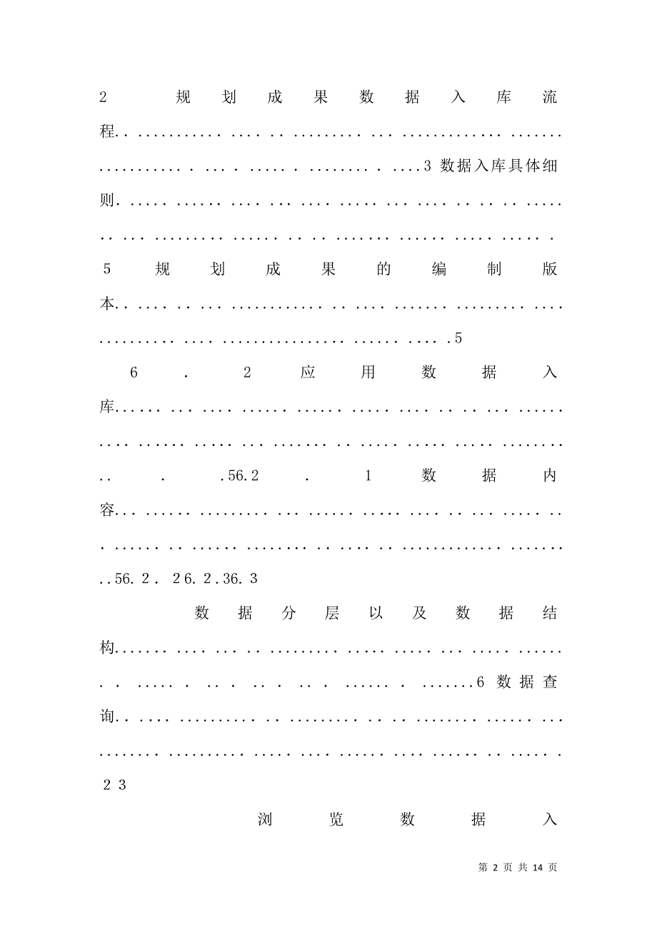 规划成果数据整理入库标准_第2页