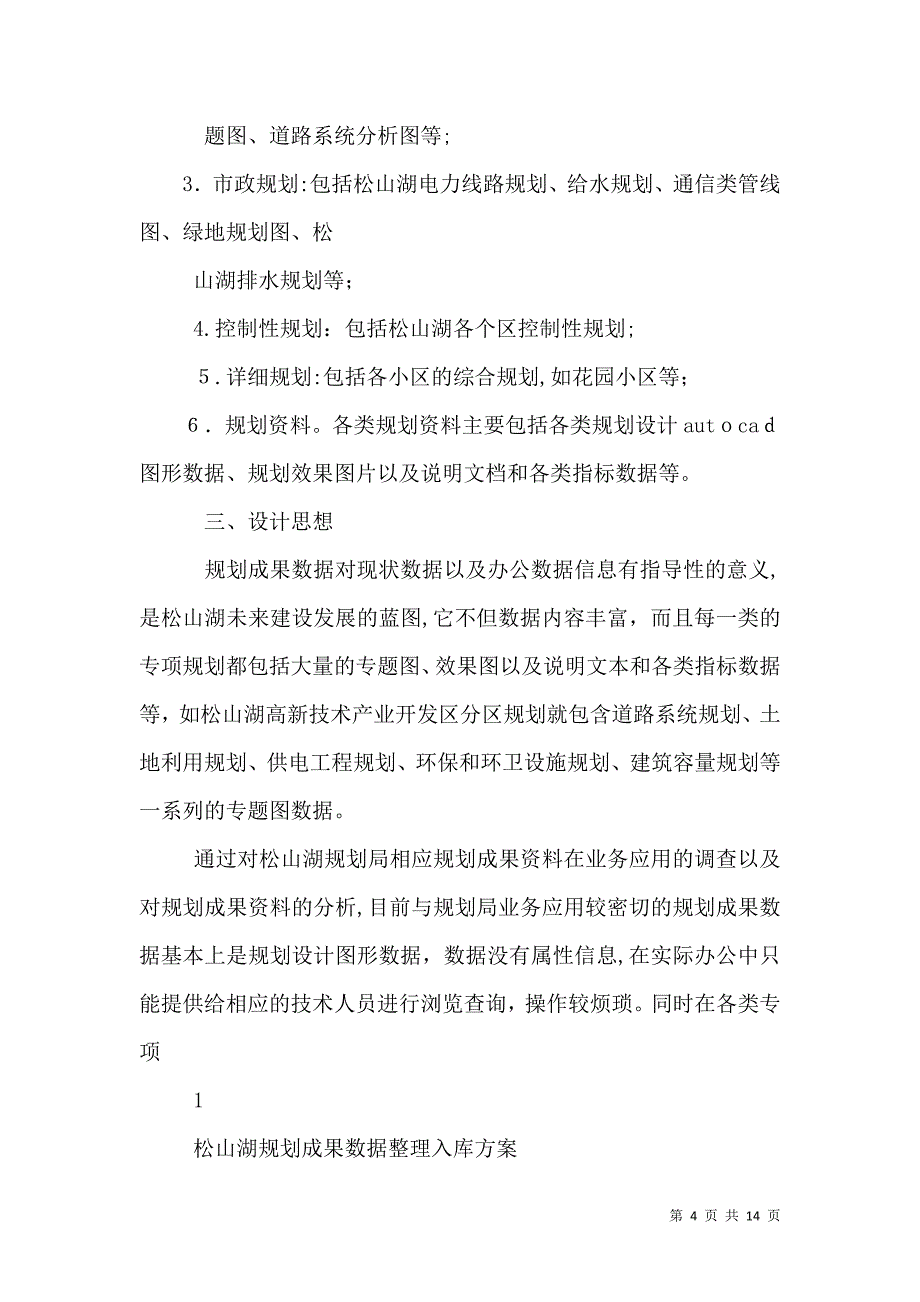 规划成果数据整理入库标准_第4页