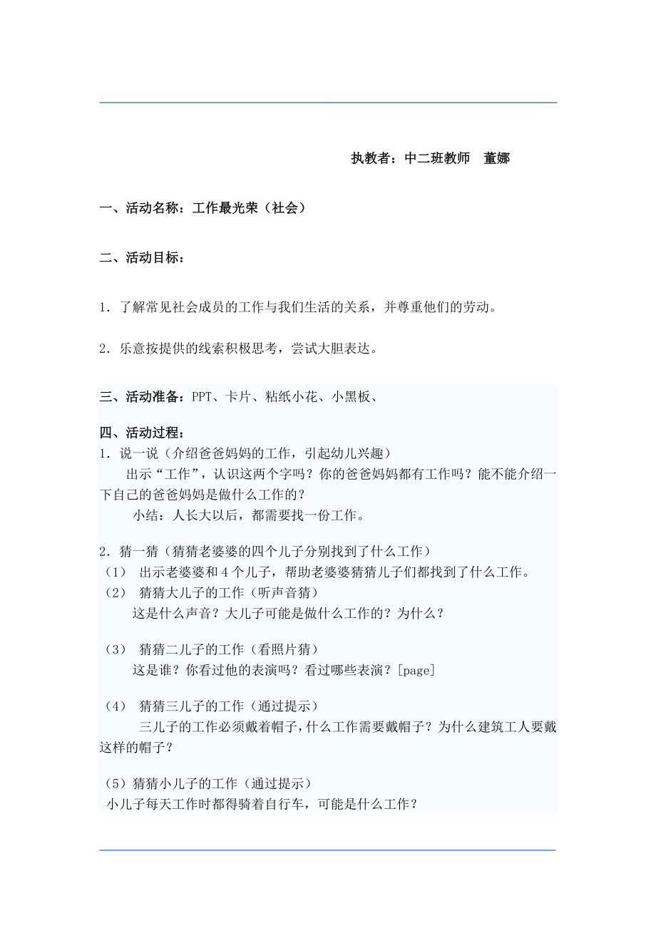 幼儿园中班教案：中班社会《工作最光荣》教案_第1页