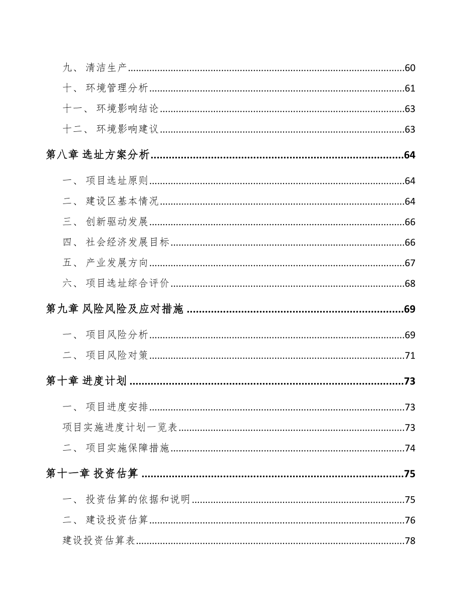 平凉关于成立汽车灯具公司可行性研究报告_第4页