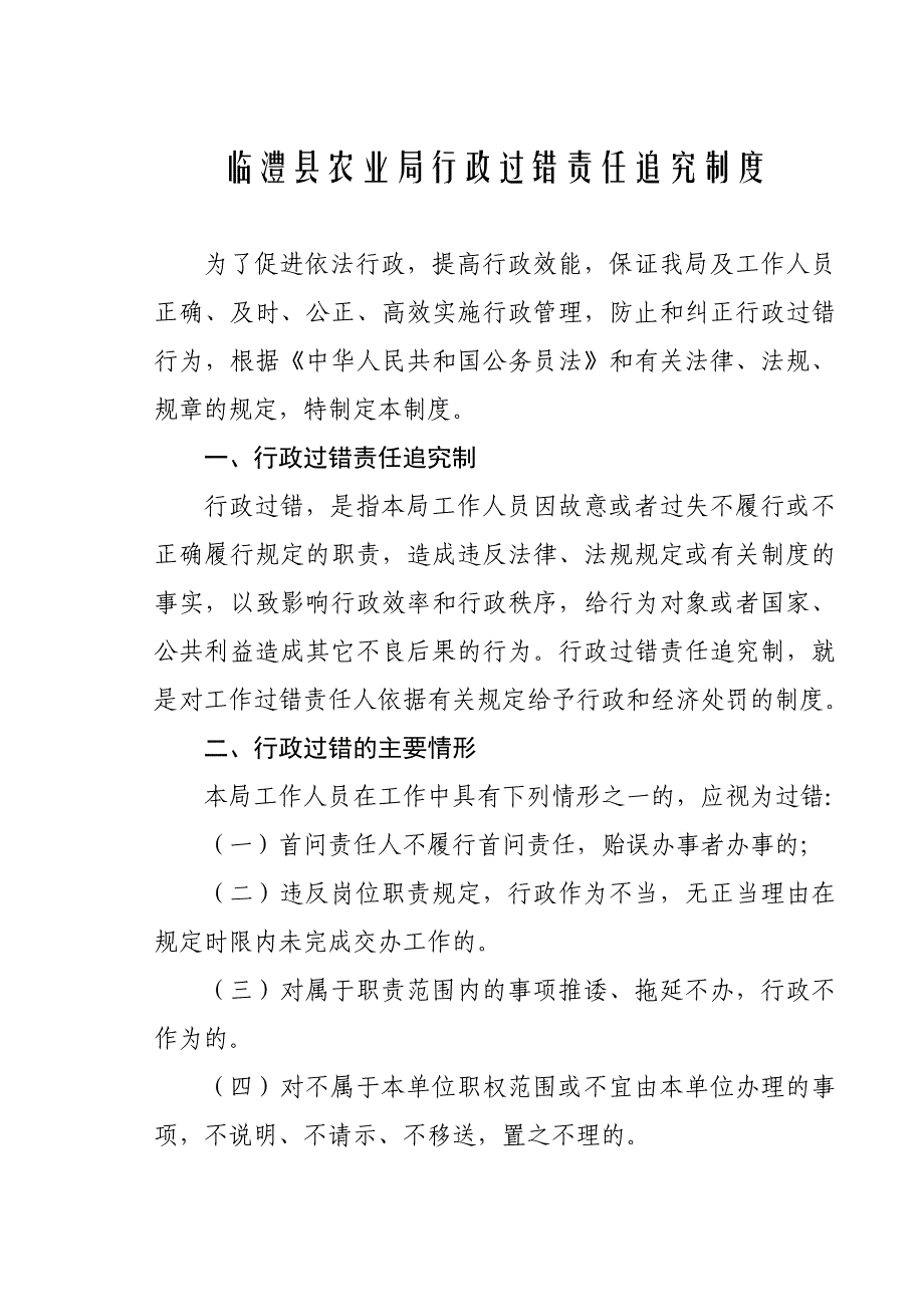 临澧县农业局行政过错责任追究制度2_第2页