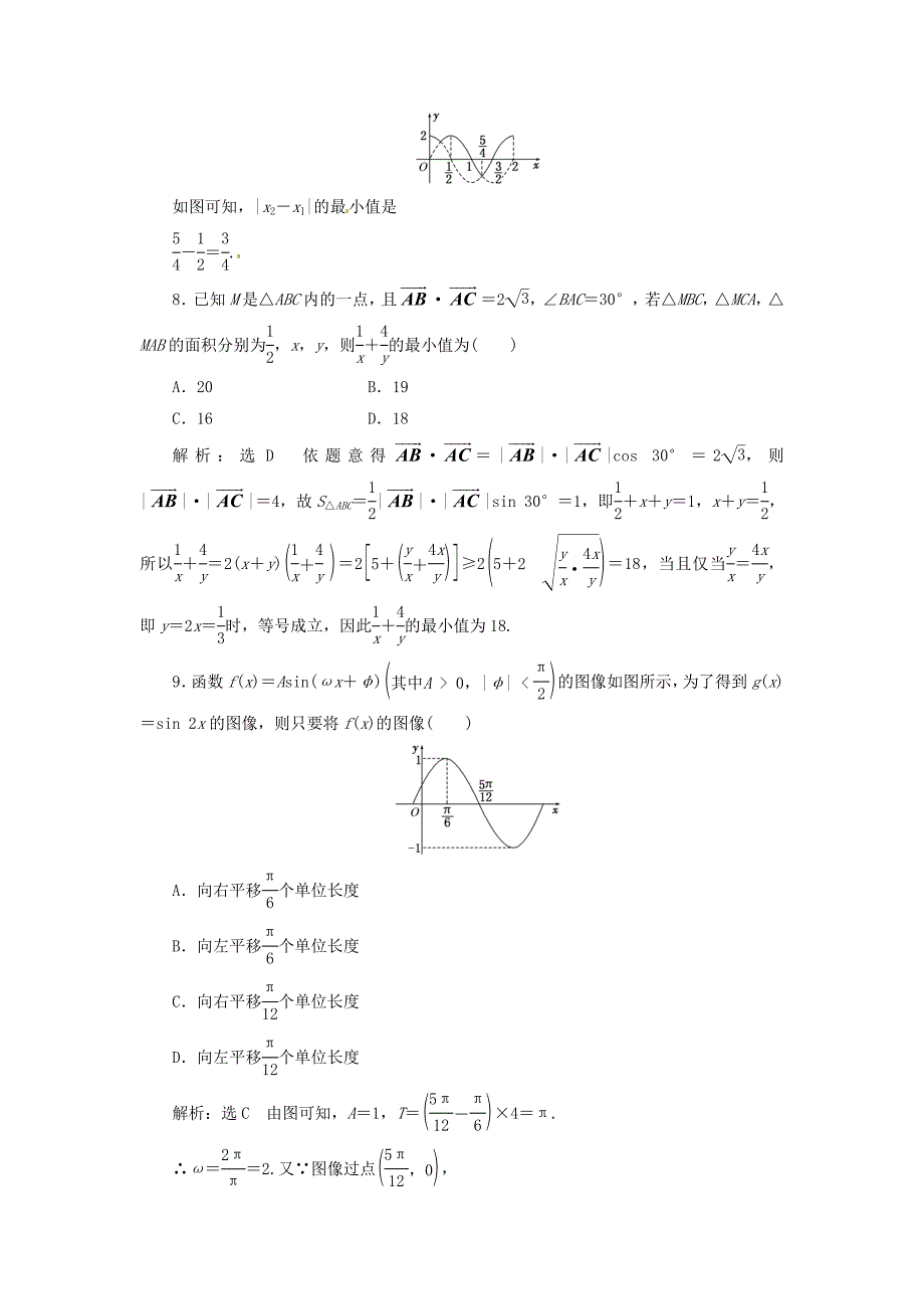 （浙江专用）2013届高考数学 冲刺必备 “10+7”提速专练卷（八）_第3页