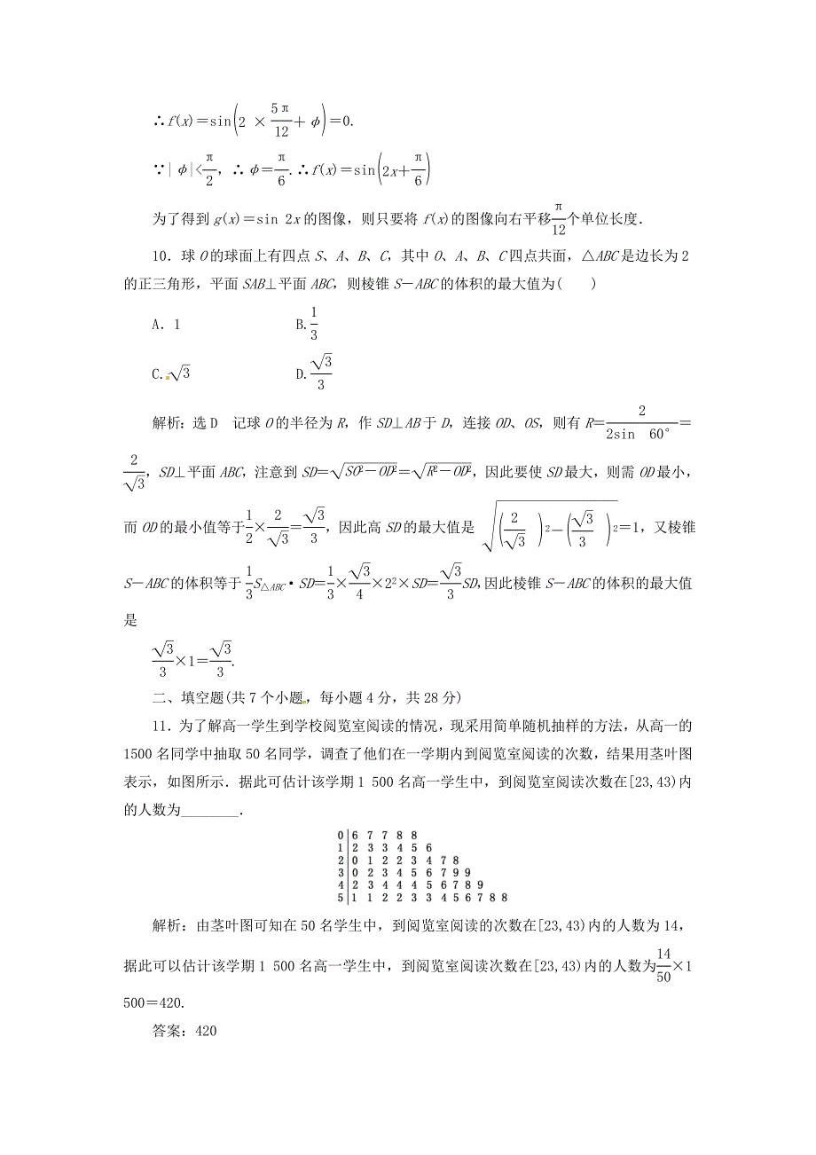 （浙江专用）2013届高考数学 冲刺必备 “10+7”提速专练卷（八）_第4页