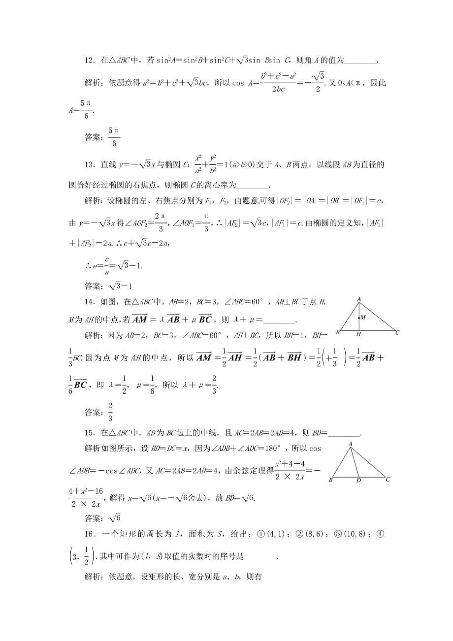 （浙江专用）2013届高考数学 冲刺必备 “10+7”提速专练卷（八）_第5页